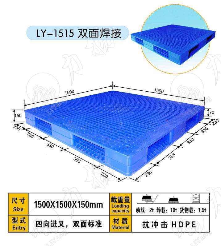 供应河南焦作双面1515塑料托盘